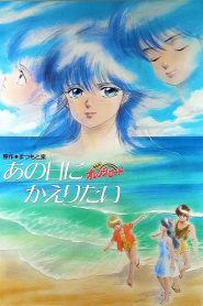 Kimagure Orange☆Road: Ano Hi ni Kaeritai