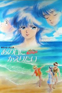Kimagure Orange☆Road: Ano Hi ni Kaeritai