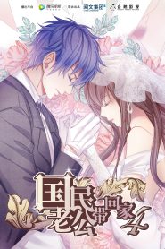Guomin Laogong Dai Huijia Season 4