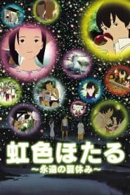 Nijiiro Hotaru: Eien no Natsuyasumi