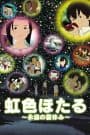 Nijiiro Hotaru: Eien no Natsuyasumi