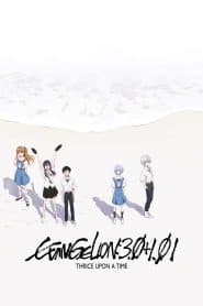 Shin Evangelion Movie:||