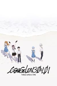 Shin Evangelion Movie:||