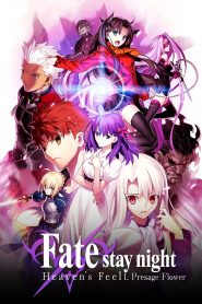Fate/stay night Movie: Heaven’s Feel – I. Presage Flower