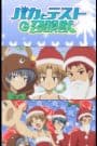 Baka to Test to Shoukanjuu: Mondai – Christmas ni Tsuite Kotae Nasai