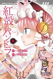 Koukaku no Pandora: Ghost Urn