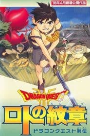 Dragon Quest Retsuden: Roto no Monshou