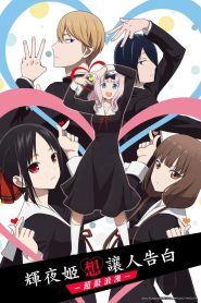 Kaguya-sama wa Kokurasetai: Ultra Romantic Teaser PV – Ishigami Yuu wa Kataritai