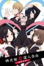 Kaguya-sama wa Kokurasetai: Ultra Romantic Teaser PV – Ishigami Yuu wa Kataritai