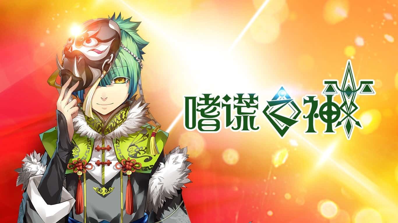 Shi Huang Zhi Shen
