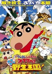Crayon Shin-chan Movie 17: Otakebe! Kasukabe Yasei Oukoku