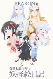 Kiitarou Shounen no Youkai Enikki