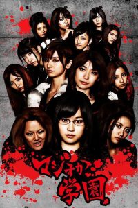 Majisuka Academy Season 1