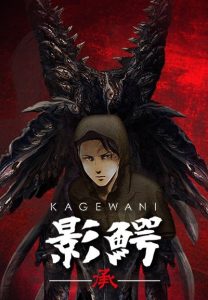 Kagewani: Shou