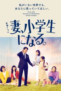 Tsuma Shougakusei ni Naru LA