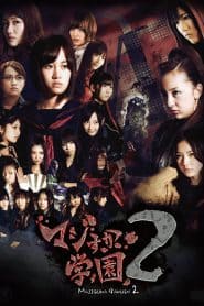 Majisuka Gakuen Season 2