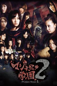 Majisuka Gakuen Season 2