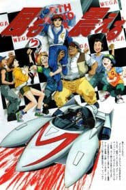 Mach GoGoGo (1997)