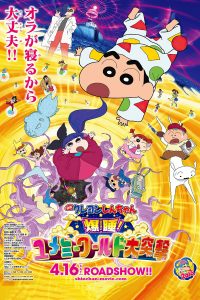 Crayon Shin-chan Movie 24: Bakusui! Yumemi World Dai Totsugeki