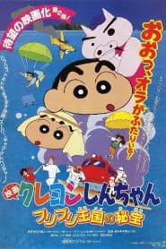Crayon Shin-chan Movie 02: Buriburi Oukoku no Hihou