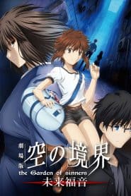 Kara no Kyoukai Movie: Mirai Fukuin
