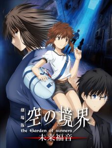 Kara no Kyoukai Movie: Mirai Fukuin