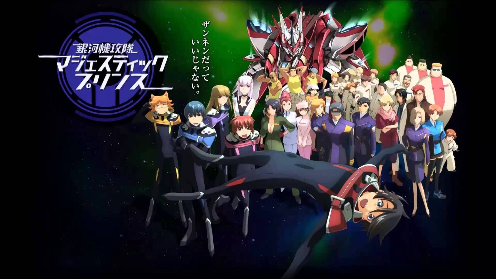 Ginga Kikoutai Majestic Prince: Mirai e no Tsubasa