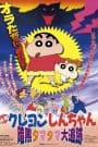 Crayon Shin-chan Movie 05: Ankoku Tamatama Daitsuiseki