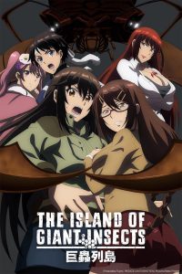 Kyochuu Rettou OVA