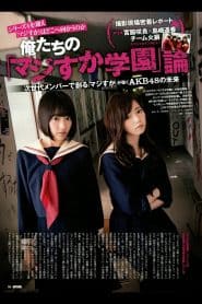 Majisuka Academy Season 4