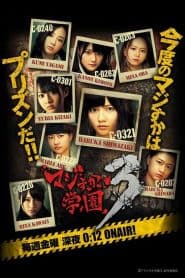 Majisuka Academy Season 3