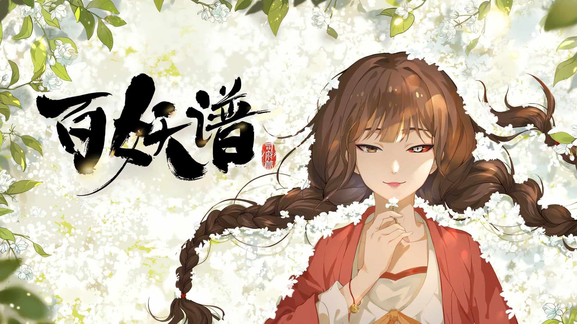 Bai Yao Pu Special: Meng Hui Youhun