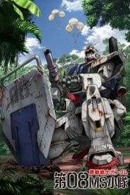 Kidou Senshi Gundam: Dai 08 MS Shoutai