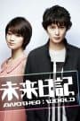 Future Diary Another World Season 01