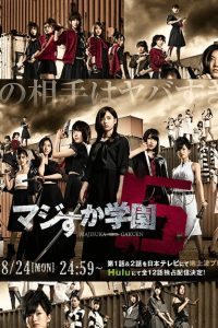 Majisuka Academy Season 5