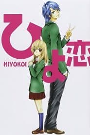 Hiyokoi (2012)