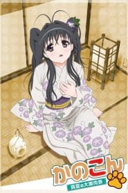 Kanokon: Manatsu no Dai Shanikusai