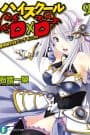 High School DxD New: Oppai, Tsutsumimasu!