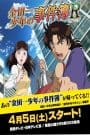 Kindaichi Shounen no Jikenbo: Kuromajutsu Satsujin Jiken-hen