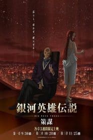 Ginga Eiyuu Densetsu: Die Neue These – Sakubou