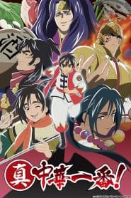 Shin Chuuka Ichiban! Season 2