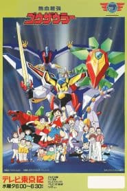 Nekketsu Saikyou Go-Saurer