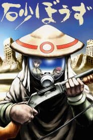 Sunabouzu