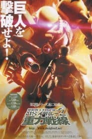 Kidou Senshi Gundam MS IGLOO 2: Juuryoku Sensen