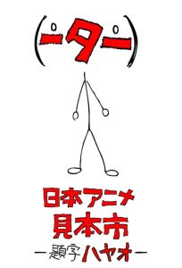 Nihon Animator Mihonichi