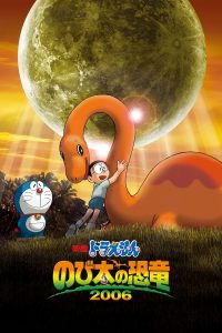 Doraemon Movie 26: Nobita no Kyouryuu 2006