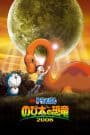 Doraemon Movie 26: Nobita no Kyouryuu 2006