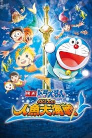 Doraemon Movie 30: Nobita no Ningyo Daikaisen