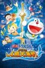 Doraemon Movie 30: Nobita no Ningyo Daikaisen