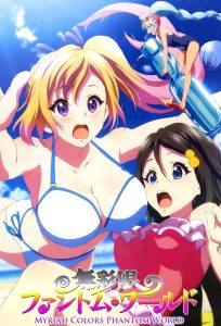Musaigen no Phantom World: Mizutama no Kiseki